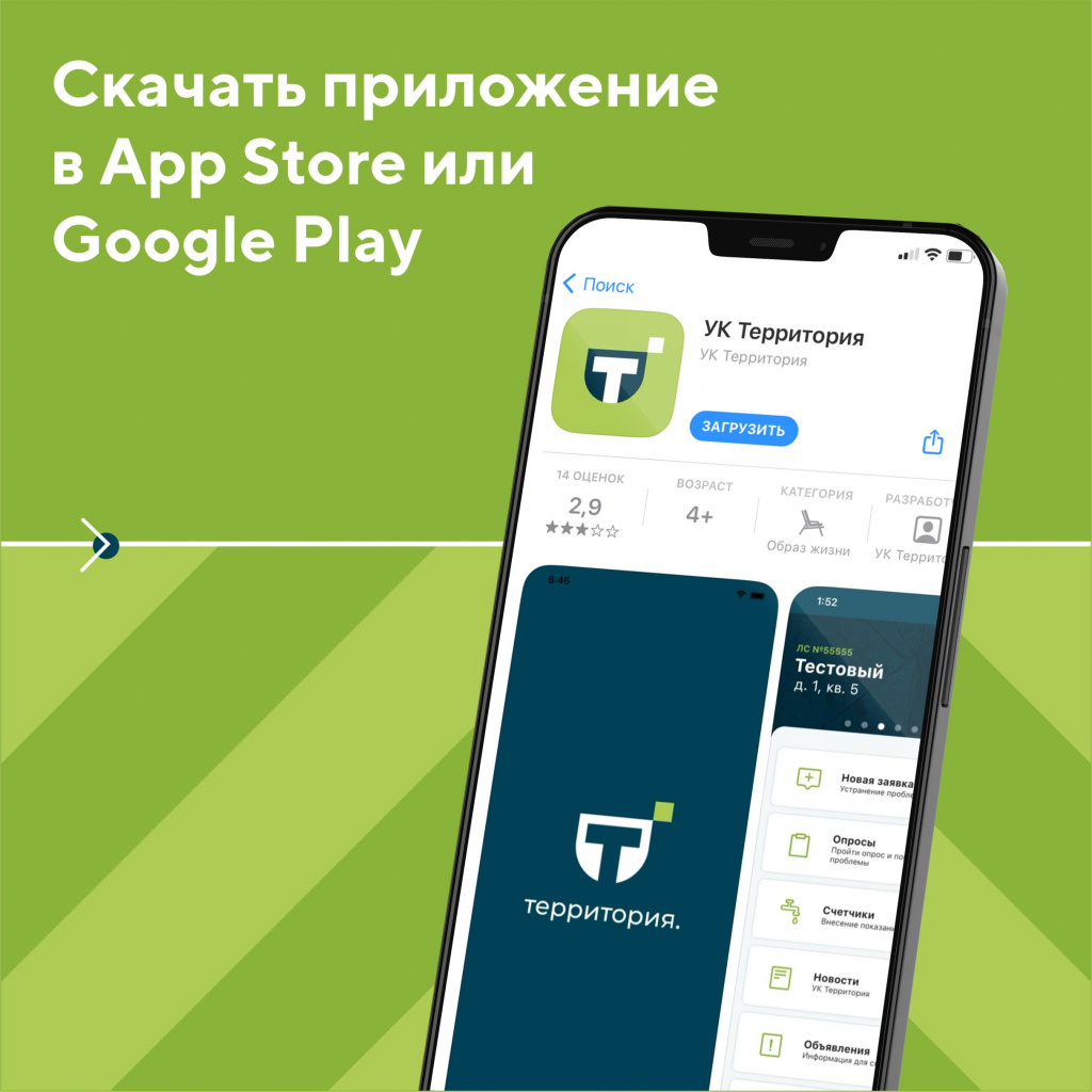 Мобильное приложение «Территории» - как зарегистрироваться?