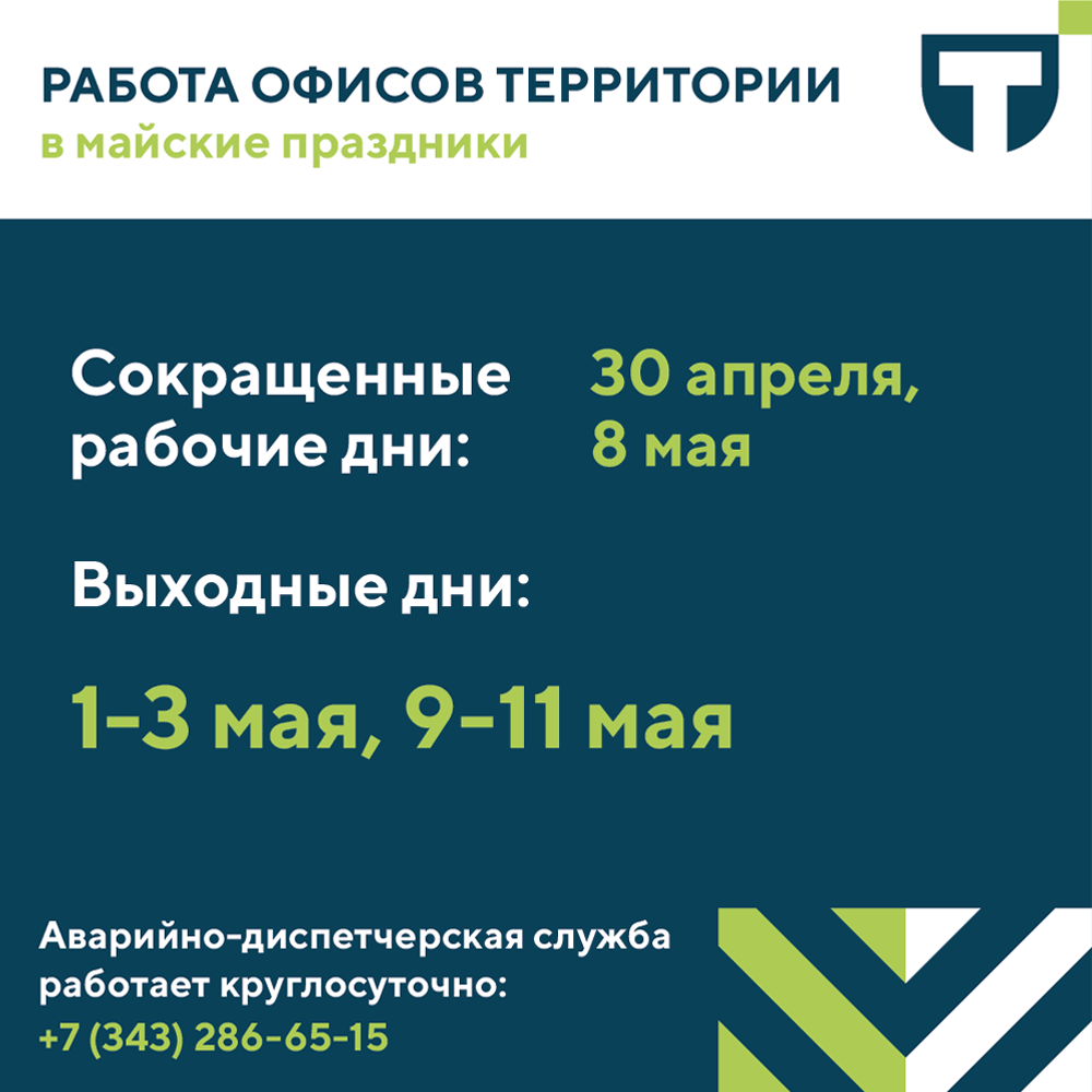 режим работы в майские _4.png