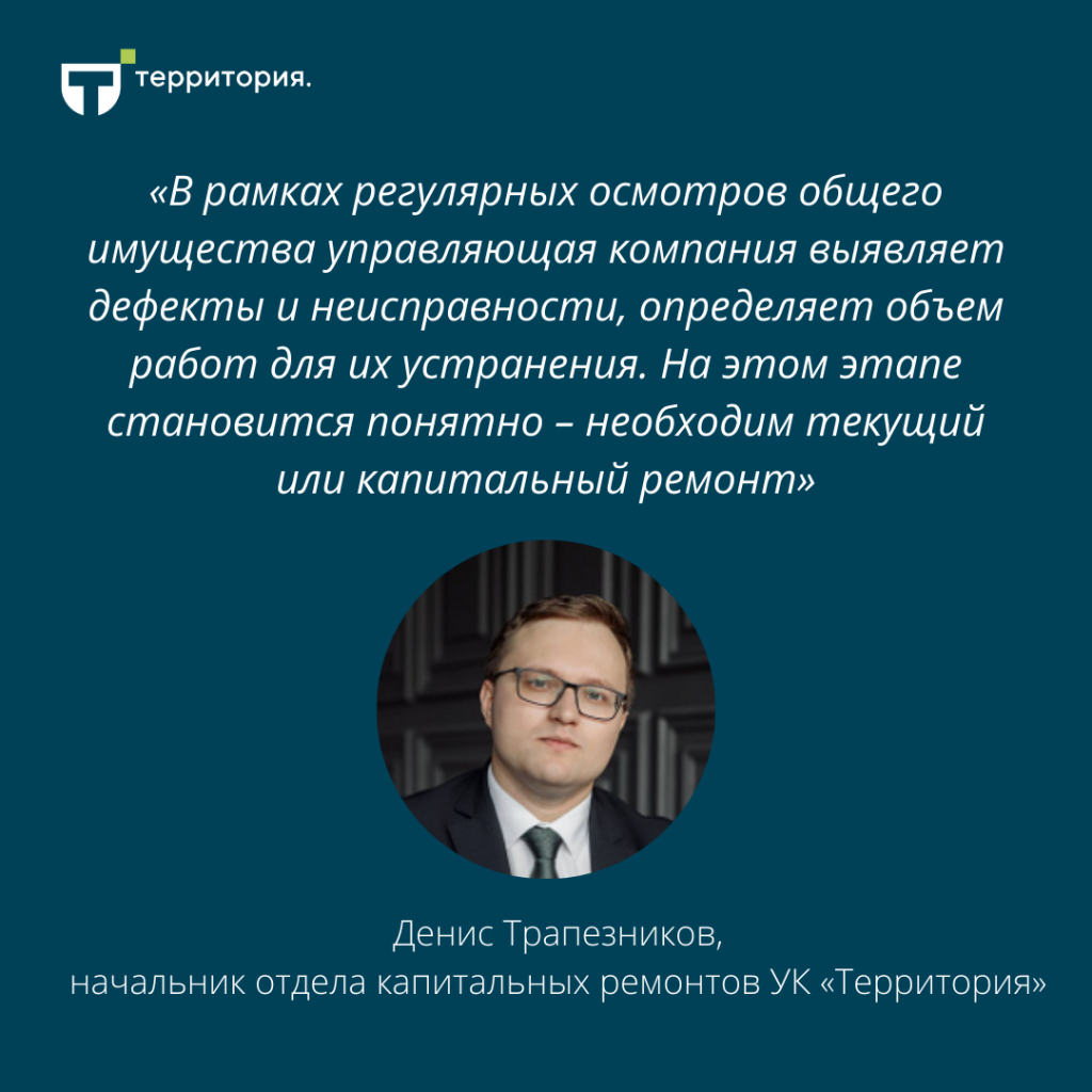 Отличия текущего ремонта от капитального