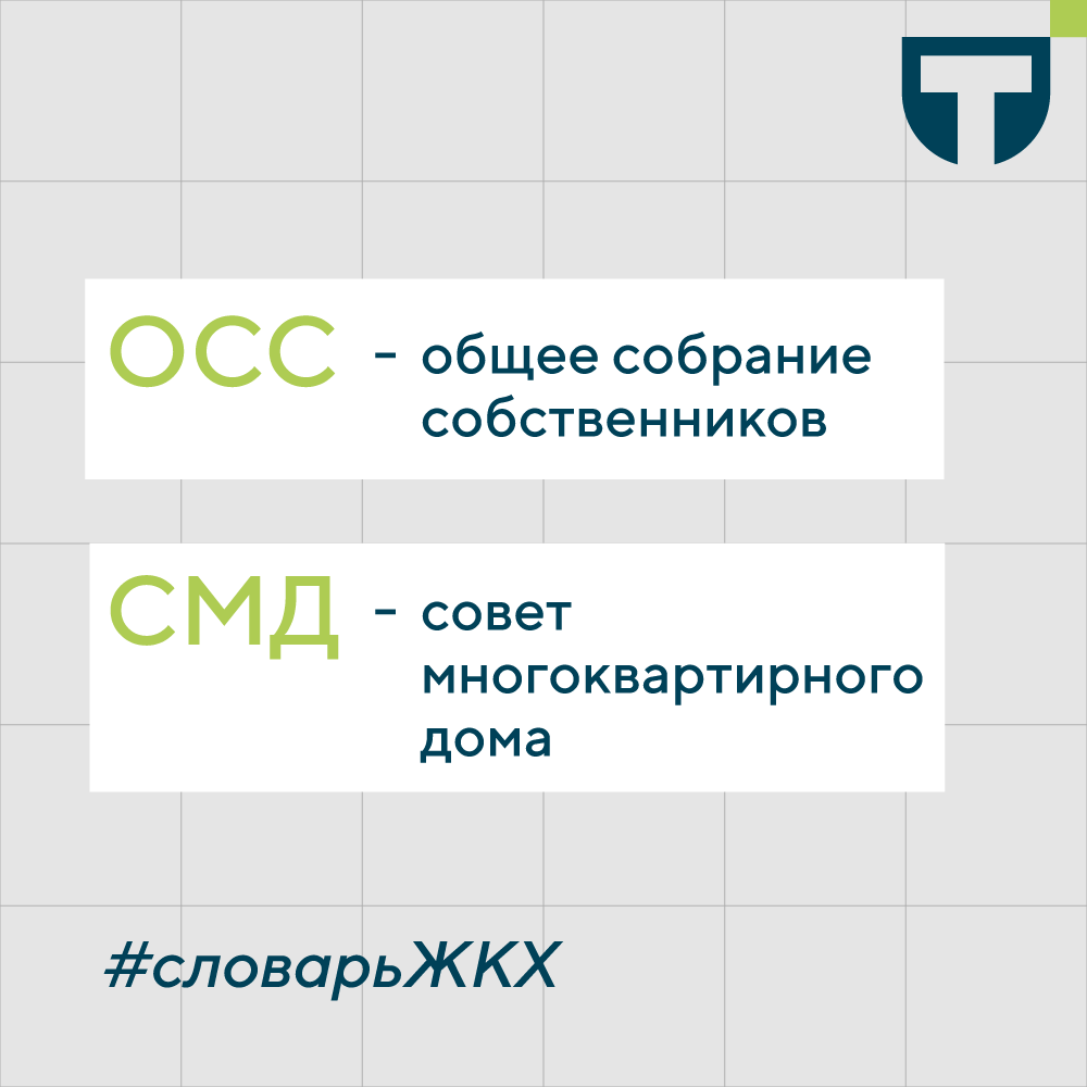 Словарь терминов ЖКХ