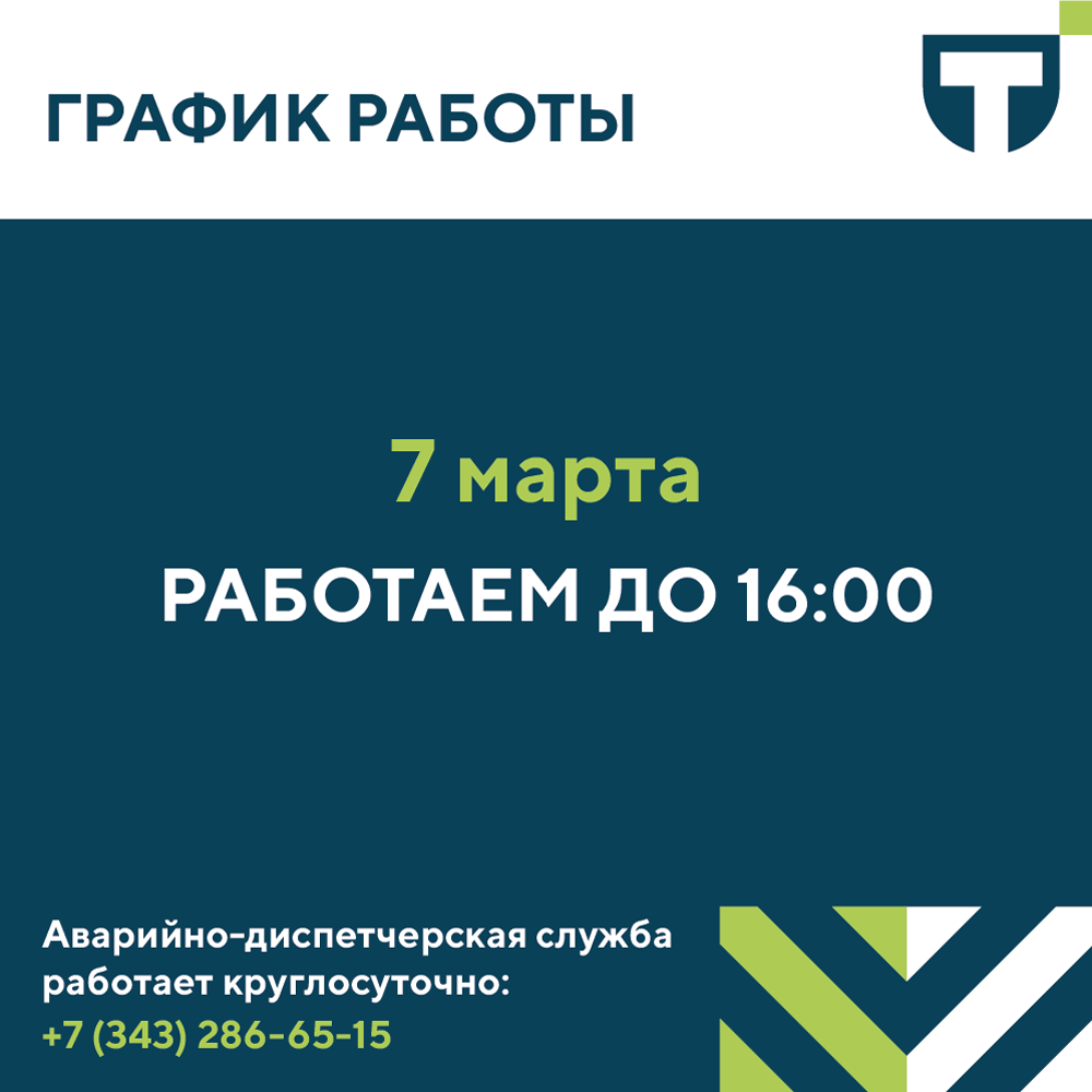 режим работы 7 марта.png
