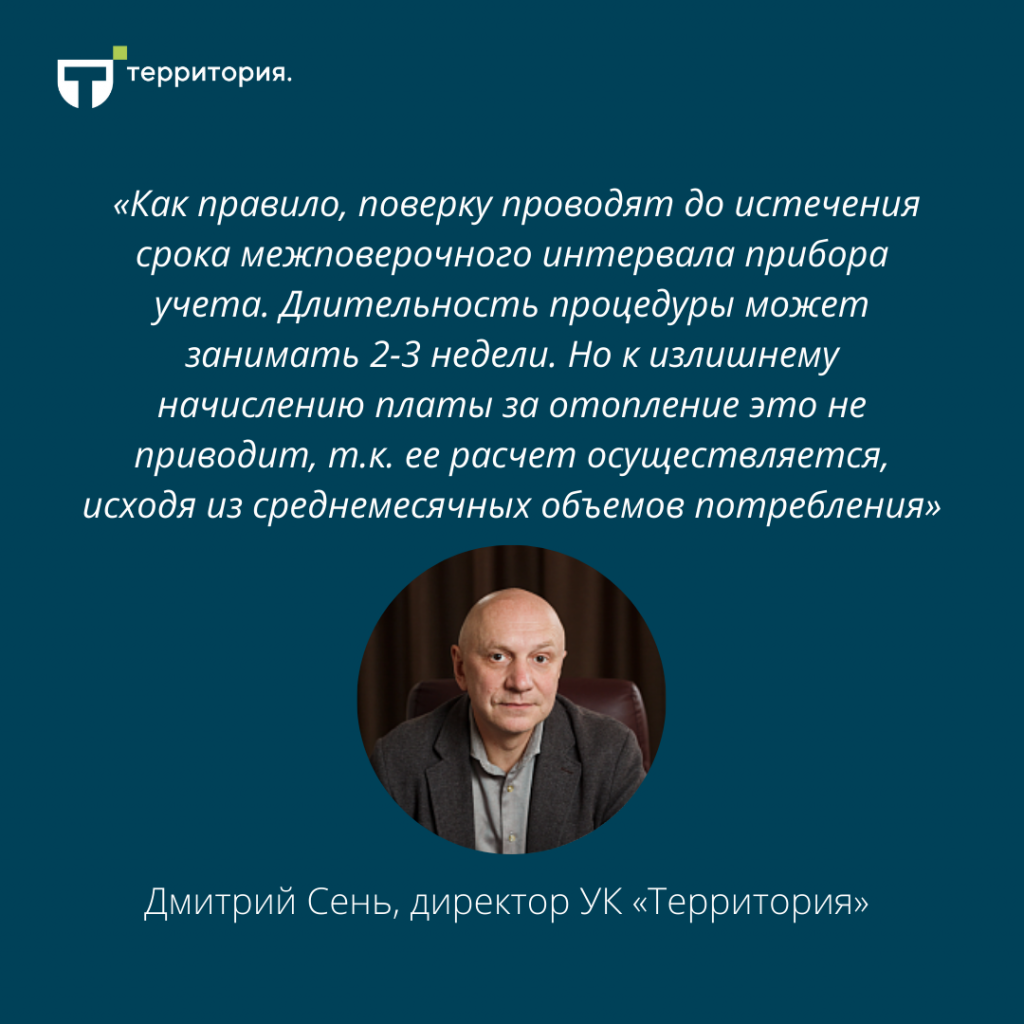 Поверка общедомовых счетчиков тепла