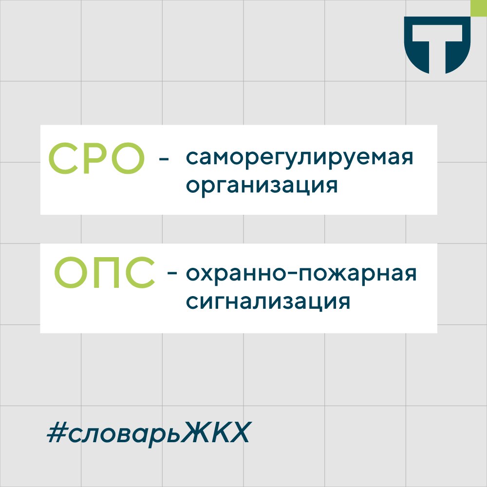 Словарь терминов ЖКХ